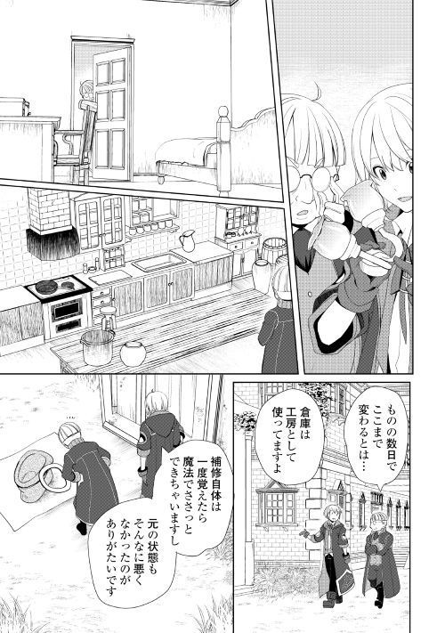 いずれ最強の錬金術師？ 第8話 - Page 17