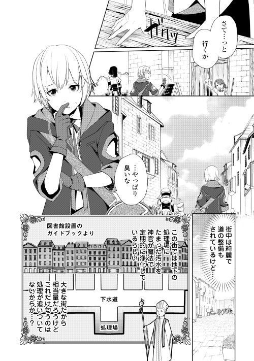 いずれ最強の錬金術師？ 第8話 - Page 4