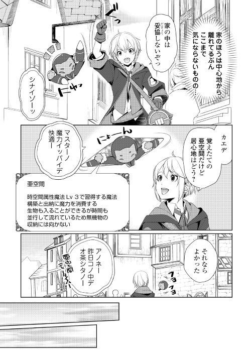 いずれ最強の錬金術師？ 第8話 - Page 5