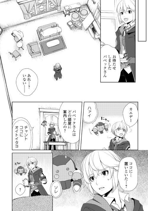 いずれ最強の錬金術師？ 第8話 - Page 10