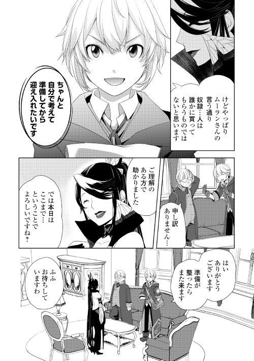 いずれ最強の錬金術師？ 第9話 - Page 12