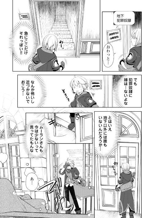 いずれ最強の錬金術師？ 第9話 - Page 15