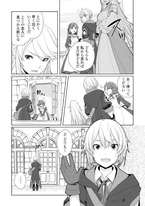 いずれ最強の錬金術師？ 第9話 - Page 20