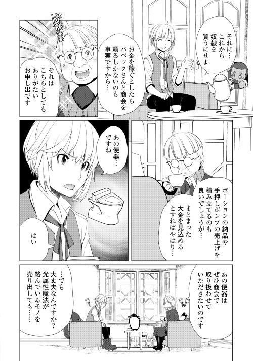 いずれ最強の錬金術師？ 第9話 - Page 22