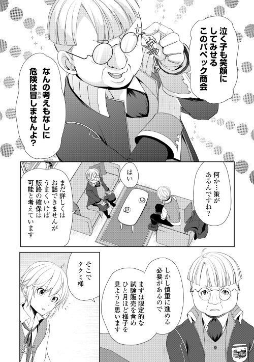 いずれ最強の錬金術師？ 第9話 - Page 24