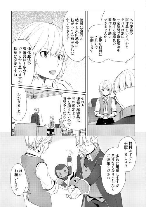 いずれ最強の錬金術師？ 第9話 - Page 25