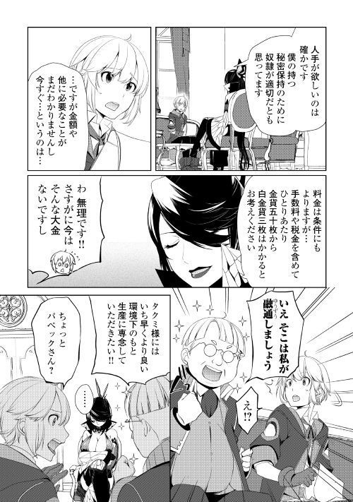 いずれ最強の錬金術師？ 第9話 - Page 9