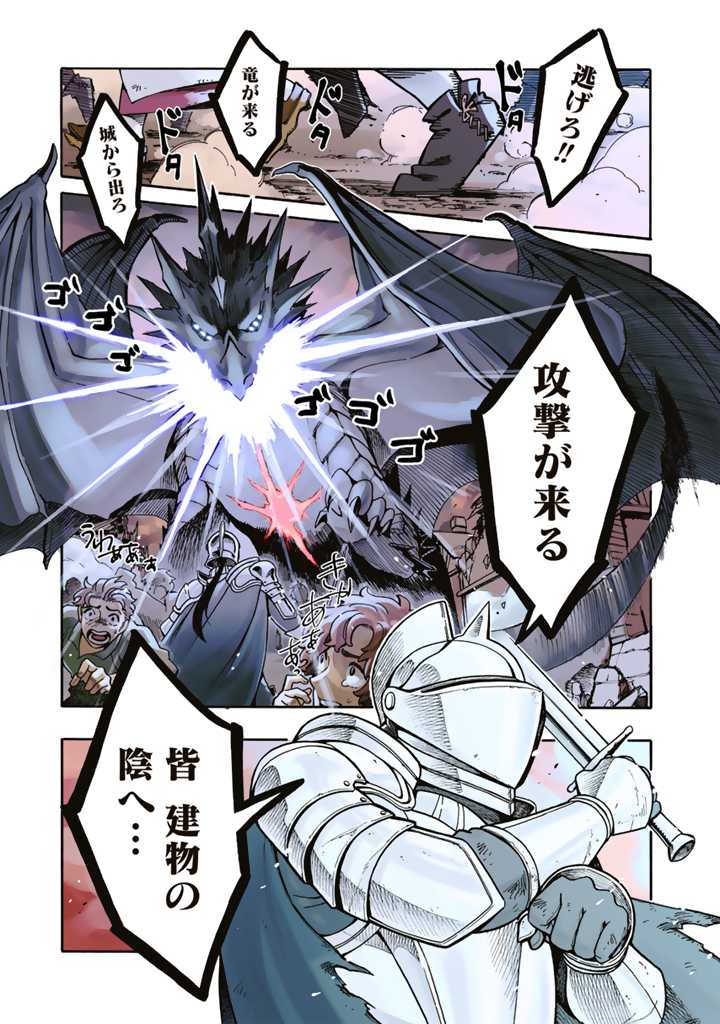 転生竜騎の英雄譚 第1話 - Page 1
