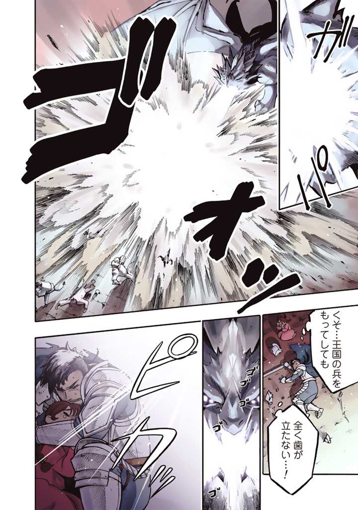 転生竜騎の英雄譚 第1話 - Page 2