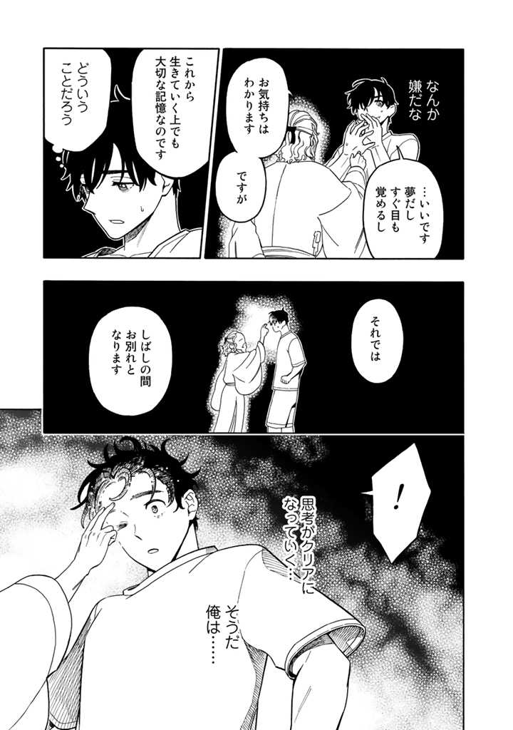 転生竜騎の英雄譚 第1話 - Page 11