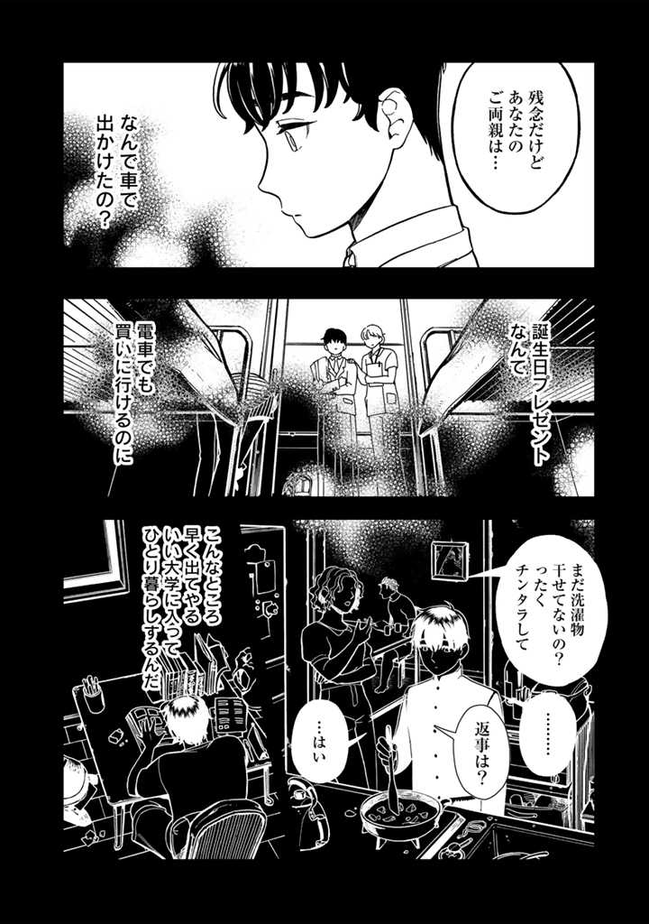 転生竜騎の英雄譚 第1話 - Page 12