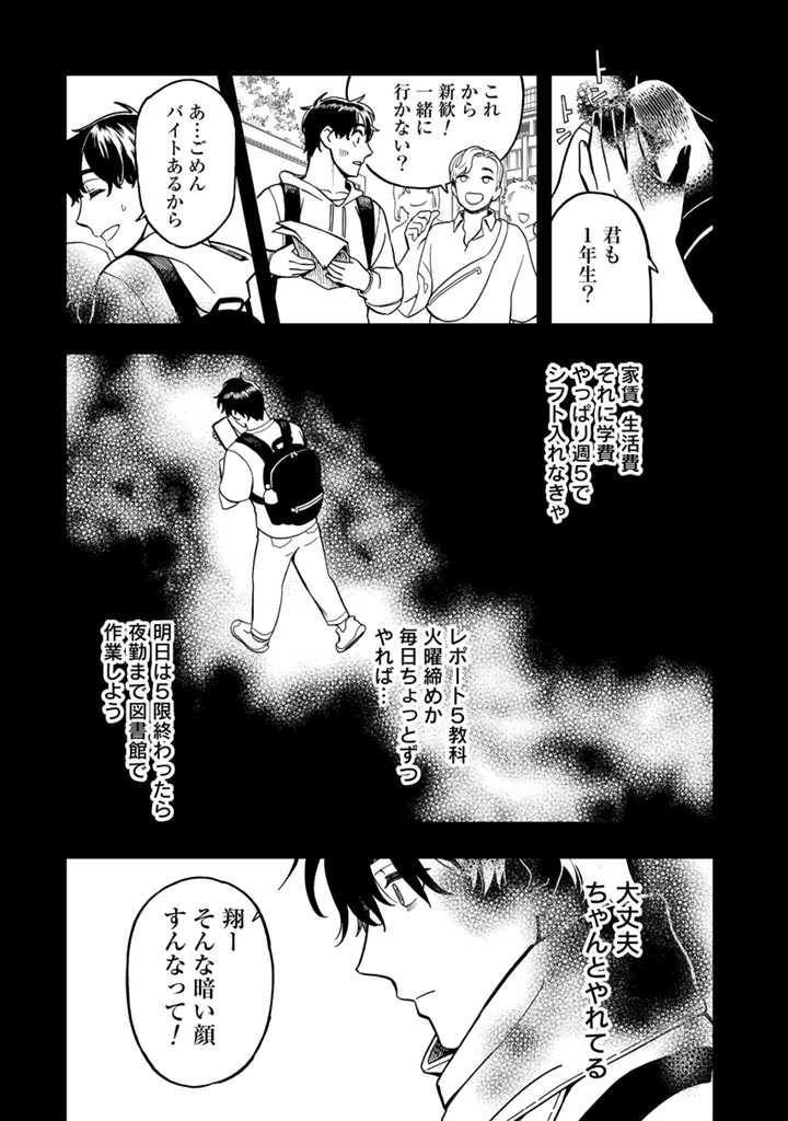 転生竜騎の英雄譚 第1話 - Page 13