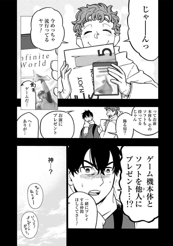 転生竜騎の英雄譚 第1話 - Page 14