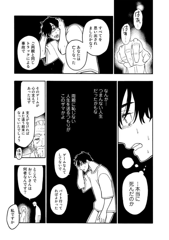 転生竜騎の英雄譚 第1話 - Page 17
