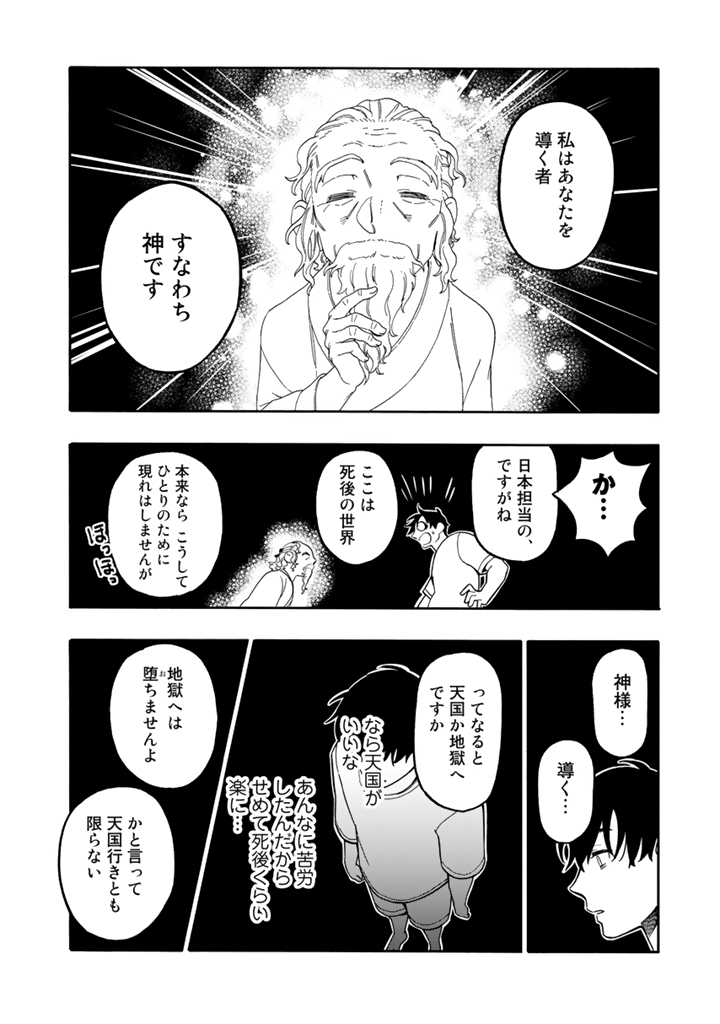転生竜騎の英雄譚 第1話 - Page 18