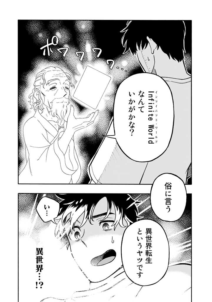 転生竜騎の英雄譚 第1話 - Page 19