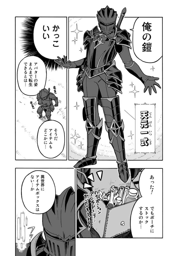 転生竜騎の英雄譚 第1話 - Page 21