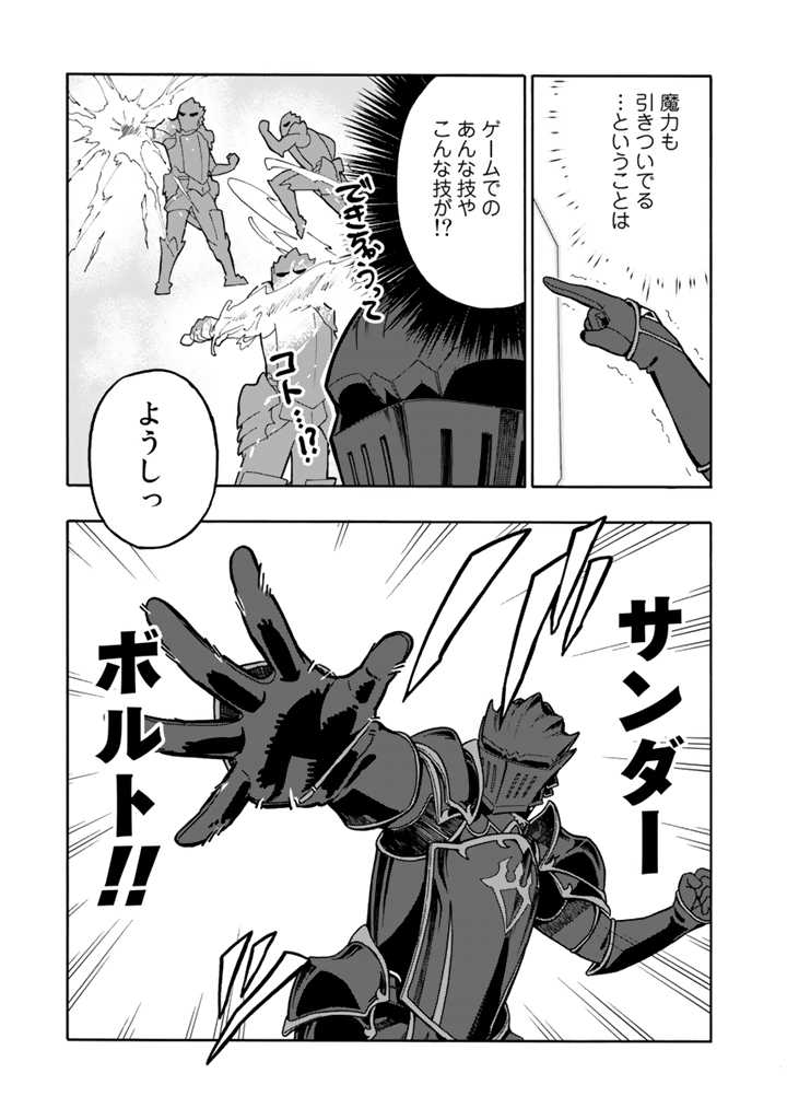 転生竜騎の英雄譚 第1話 - Page 23