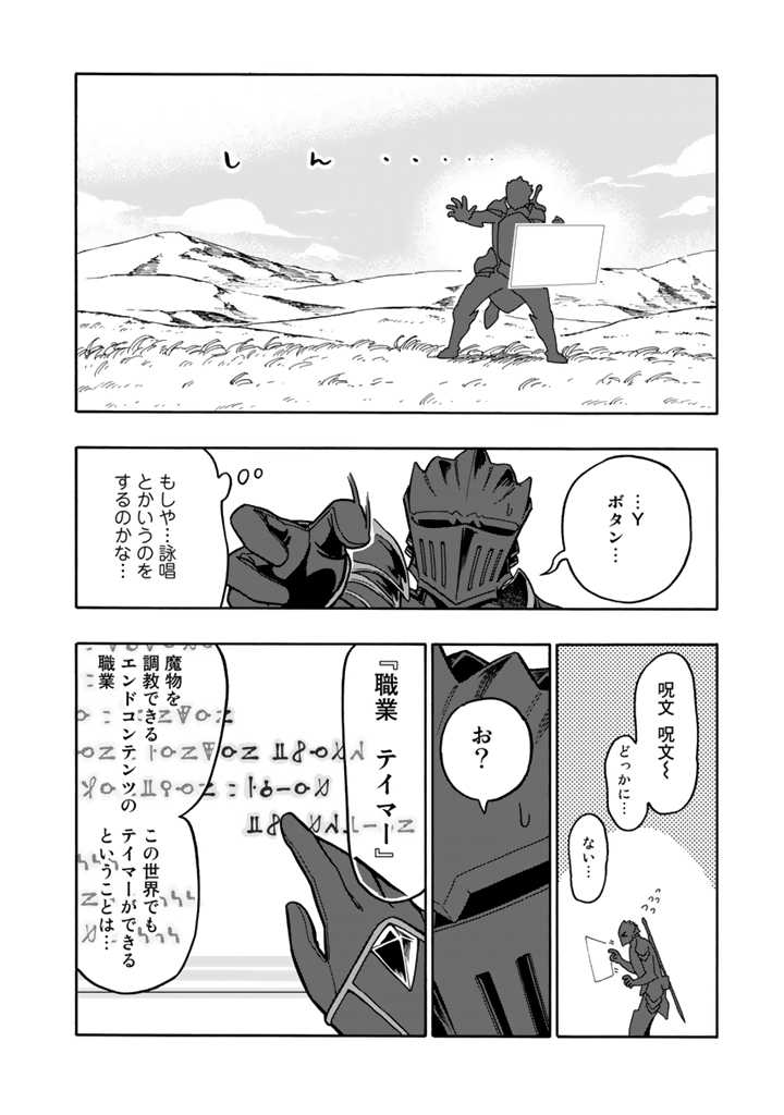転生竜騎の英雄譚 第1話 - Page 24