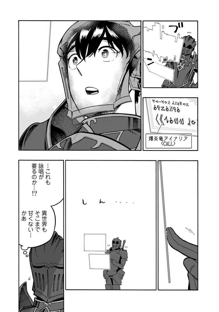 転生竜騎の英雄譚 第1話 - Page 25