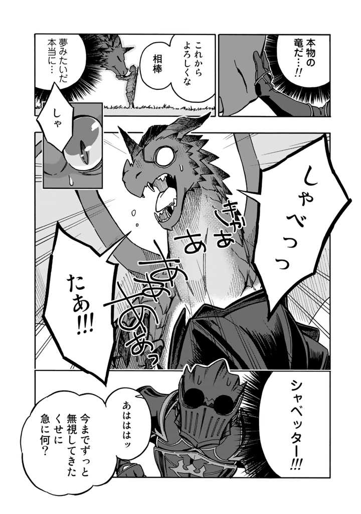 転生竜騎の英雄譚 第1話 - Page 28