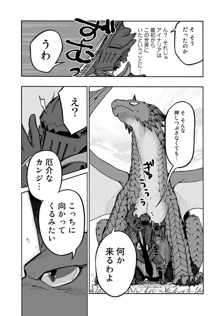 転生竜騎の英雄譚 第1話 - Page 30