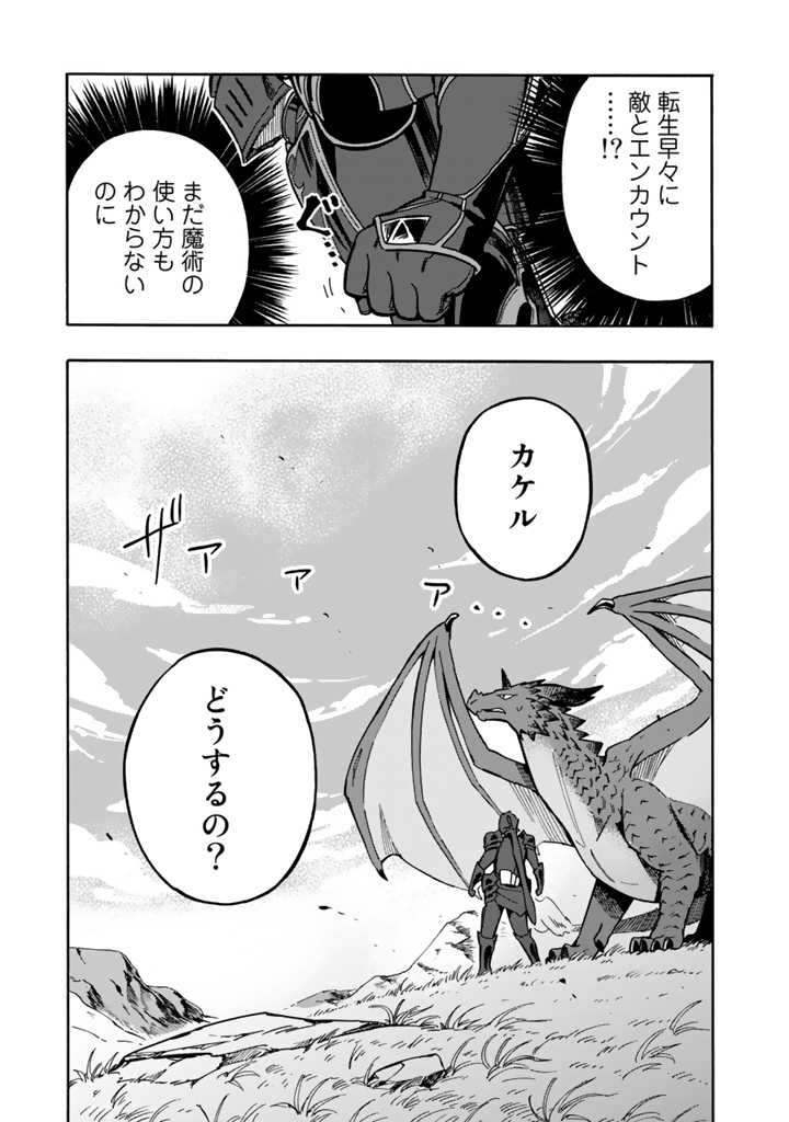 転生竜騎の英雄譚 第1話 - Page 31