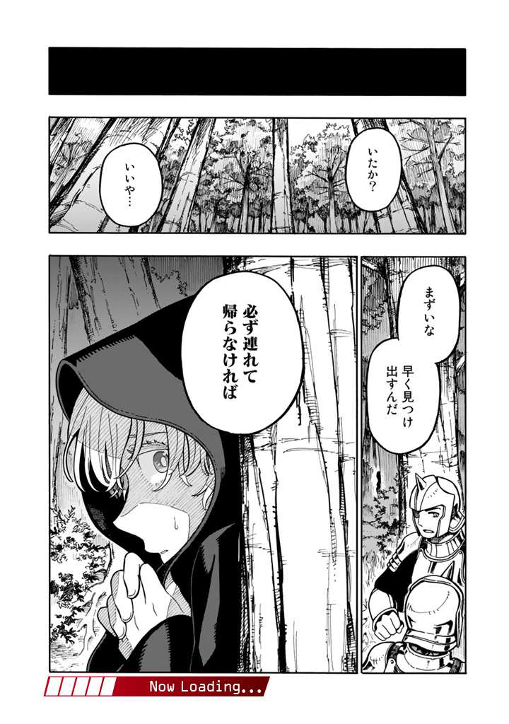 転生竜騎の英雄譚 第1話 - Page 32
