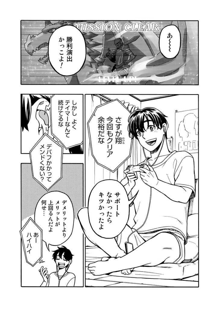 転生竜騎の英雄譚 第1話 - Page 6