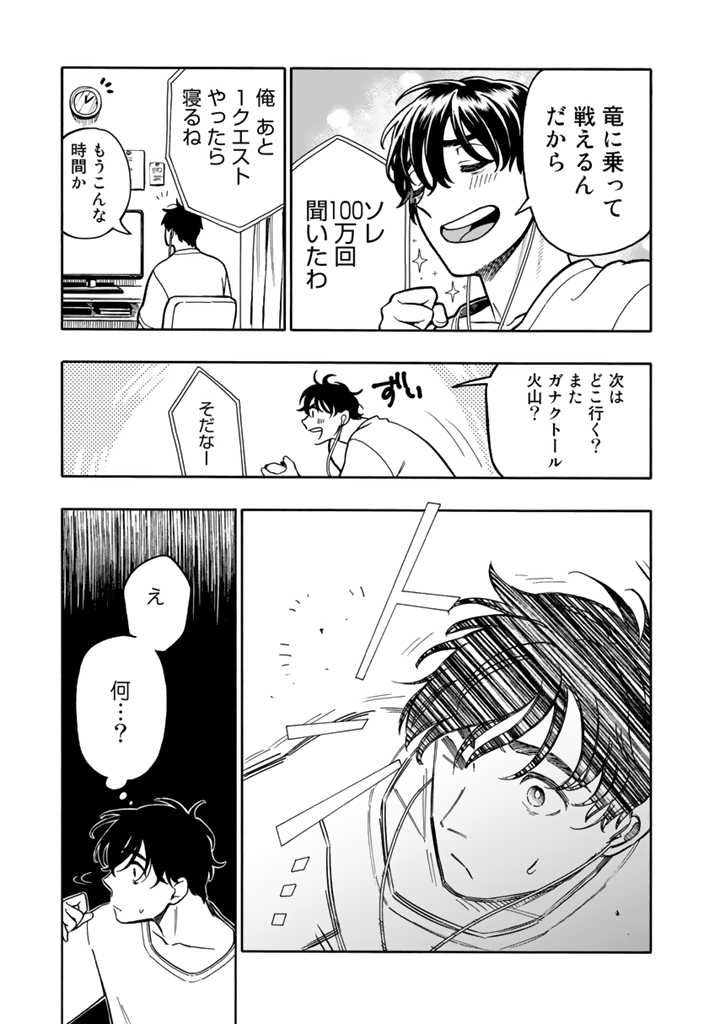 転生竜騎の英雄譚 第1話 - Page 7