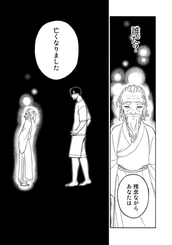 転生竜騎の英雄譚 第1話 - Page 9