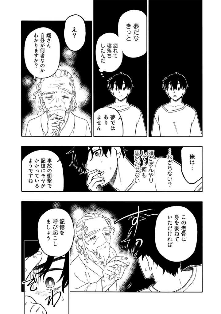 転生竜騎の英雄譚 第1話 - Page 10
