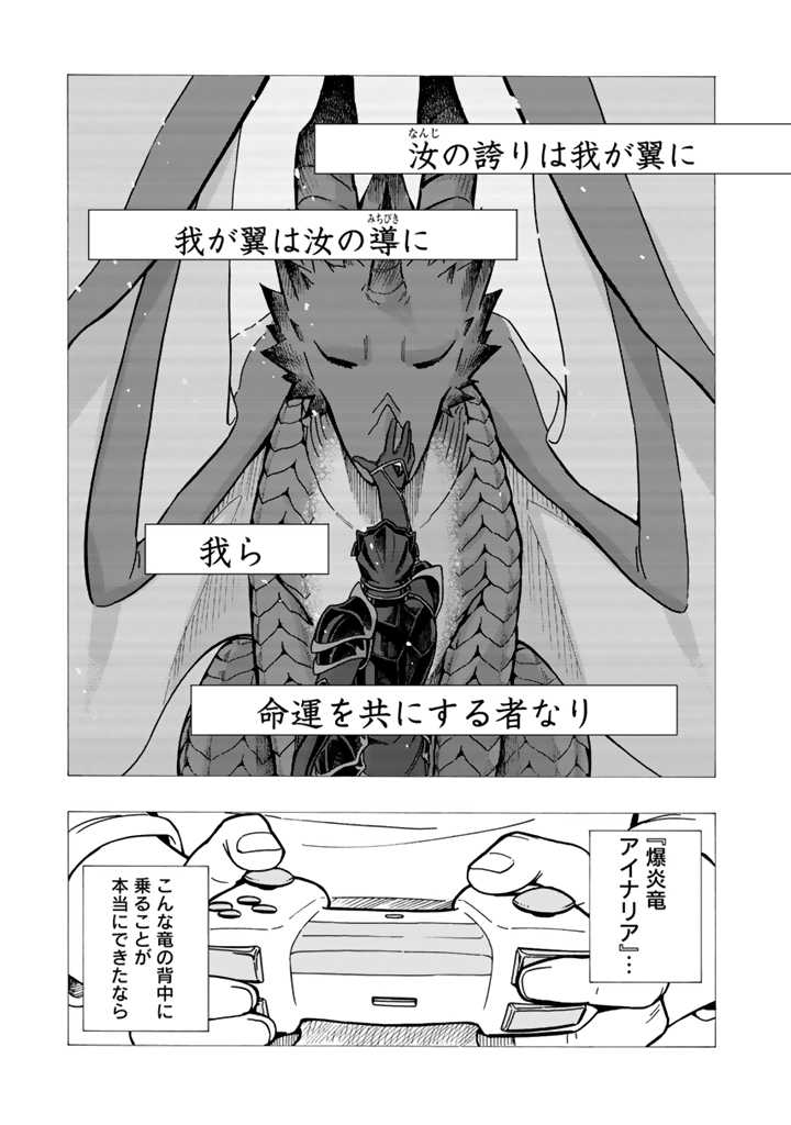 転生竜騎の英雄譚 第2.1話 - Page 1