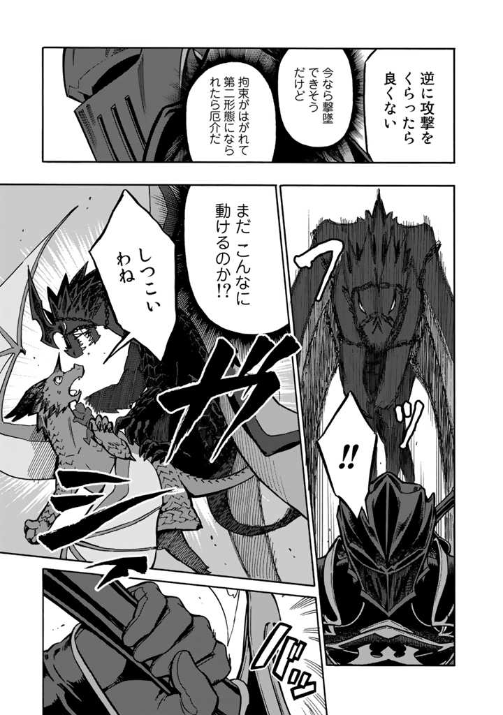 転生竜騎の英雄譚 第2.1話 - Page 11