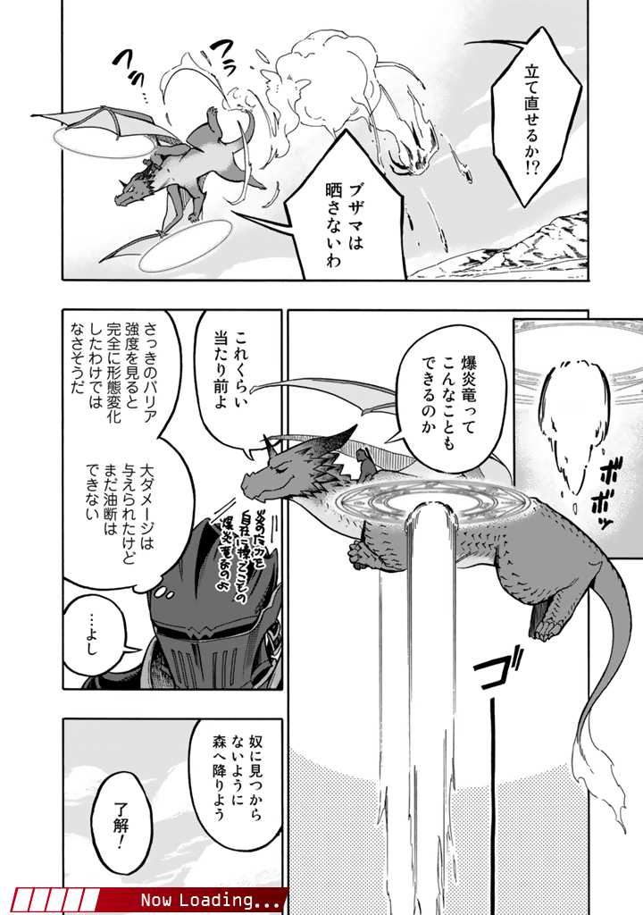 転生竜騎の英雄譚 第2.1話 - Page 16