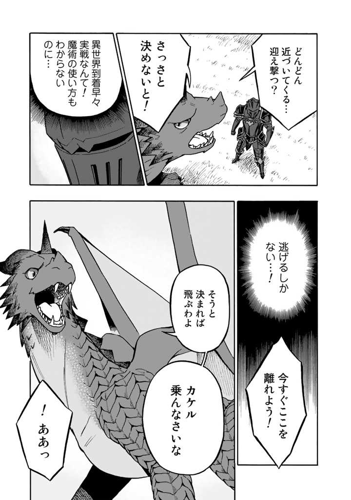 転生竜騎の英雄譚 第2.1話 - Page 3