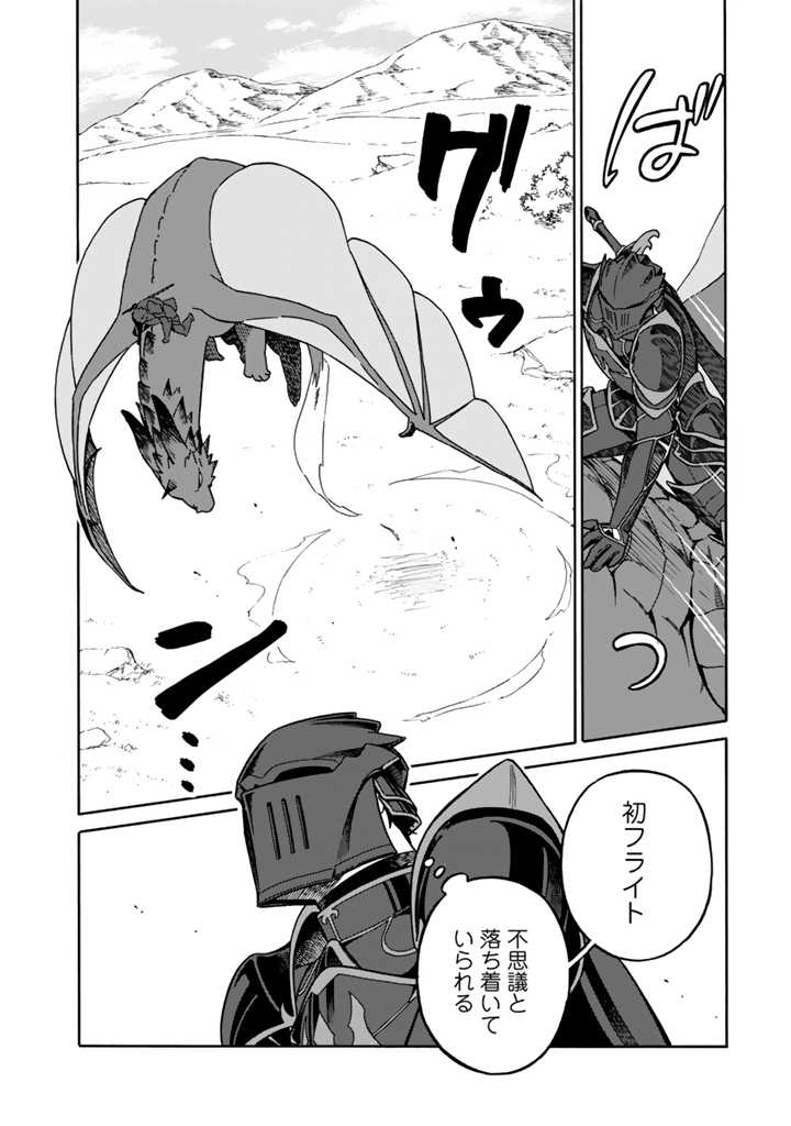 転生竜騎の英雄譚 第2.1話 - Page 4