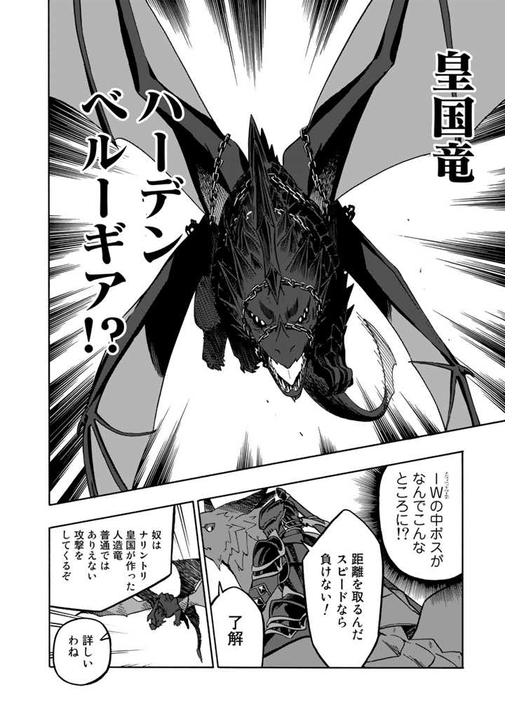 転生竜騎の英雄譚 第2.1話 - Page 6