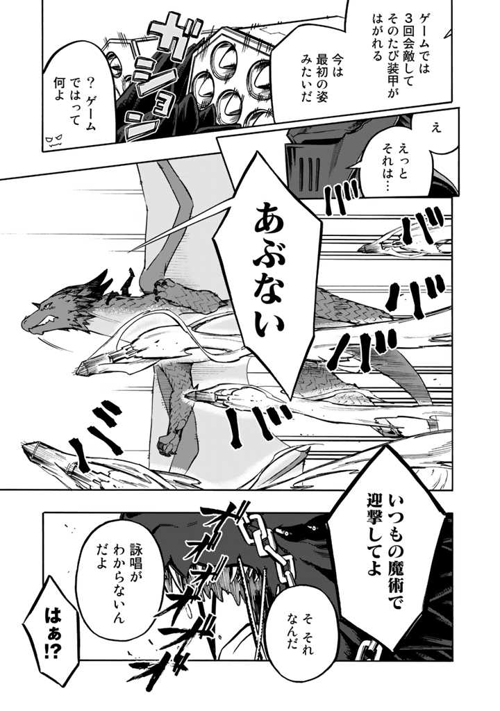転生竜騎の英雄譚 第2.1話 - Page 7