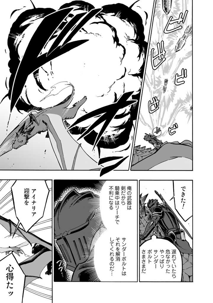 転生竜騎の英雄譚 第2.1話 - Page 9