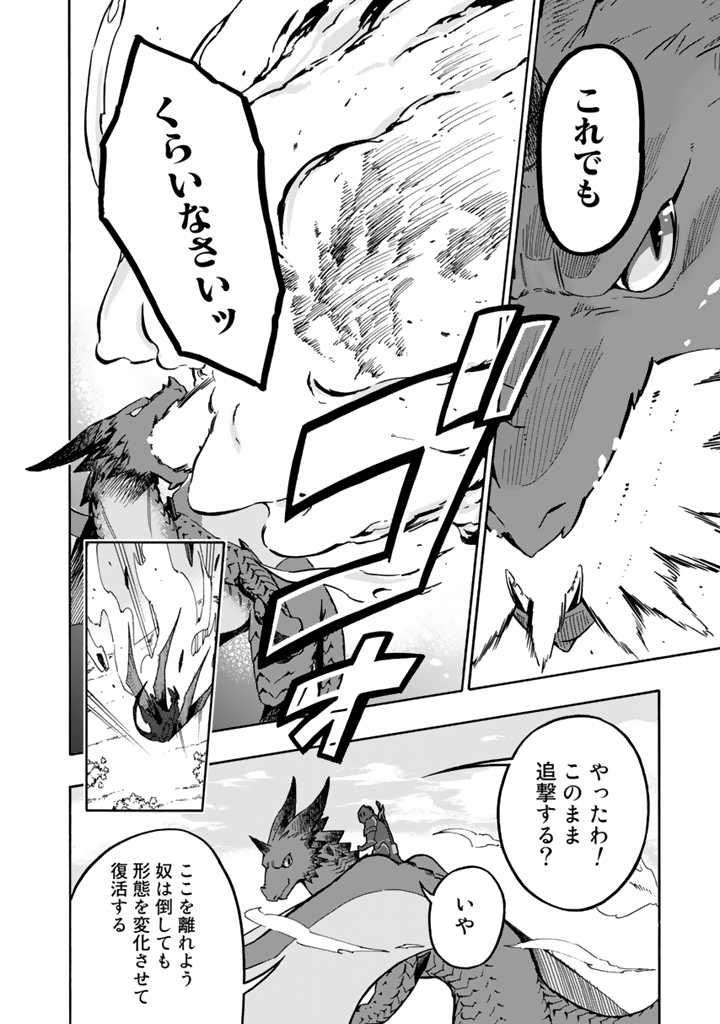 転生竜騎の英雄譚 第2.1話 - Page 10
