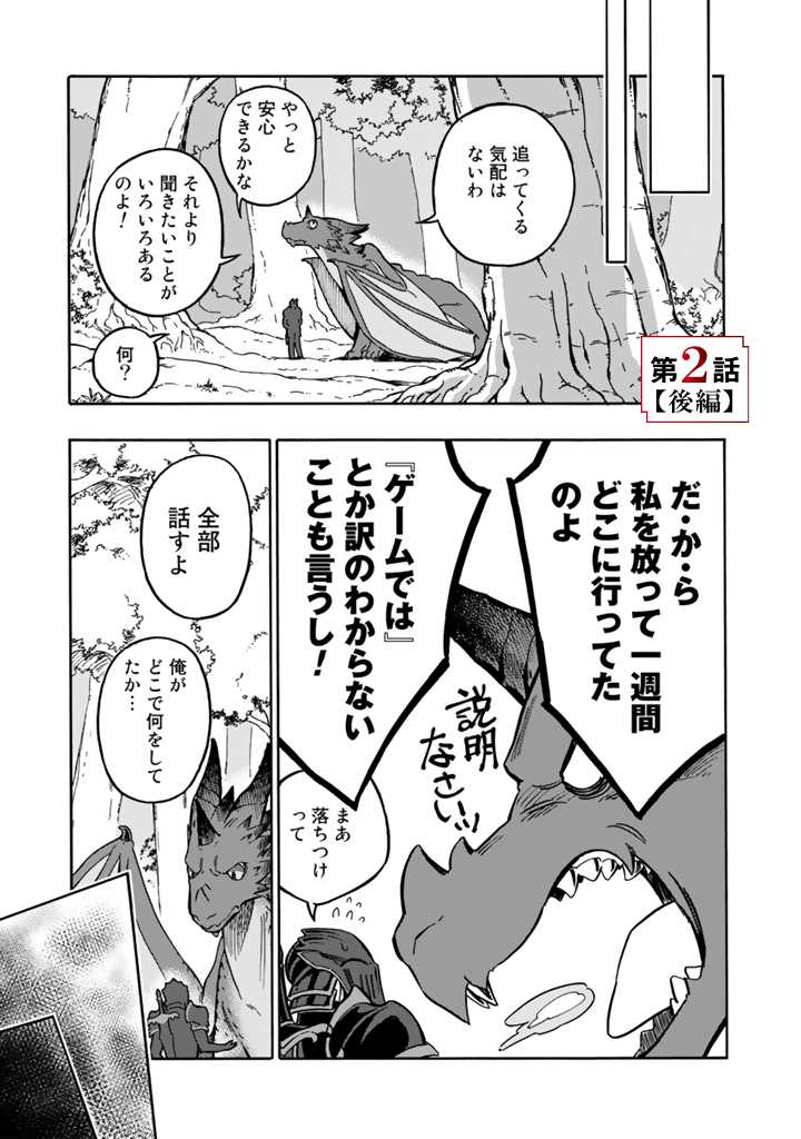 転生竜騎の英雄譚 第2.2話 - Page 1