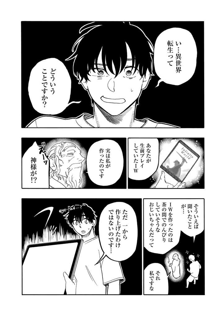 転生竜騎の英雄譚 第2.2話 - Page 2