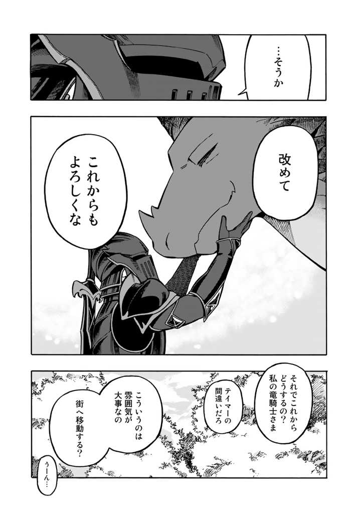 転生竜騎の英雄譚 第2.2話 - Page 11