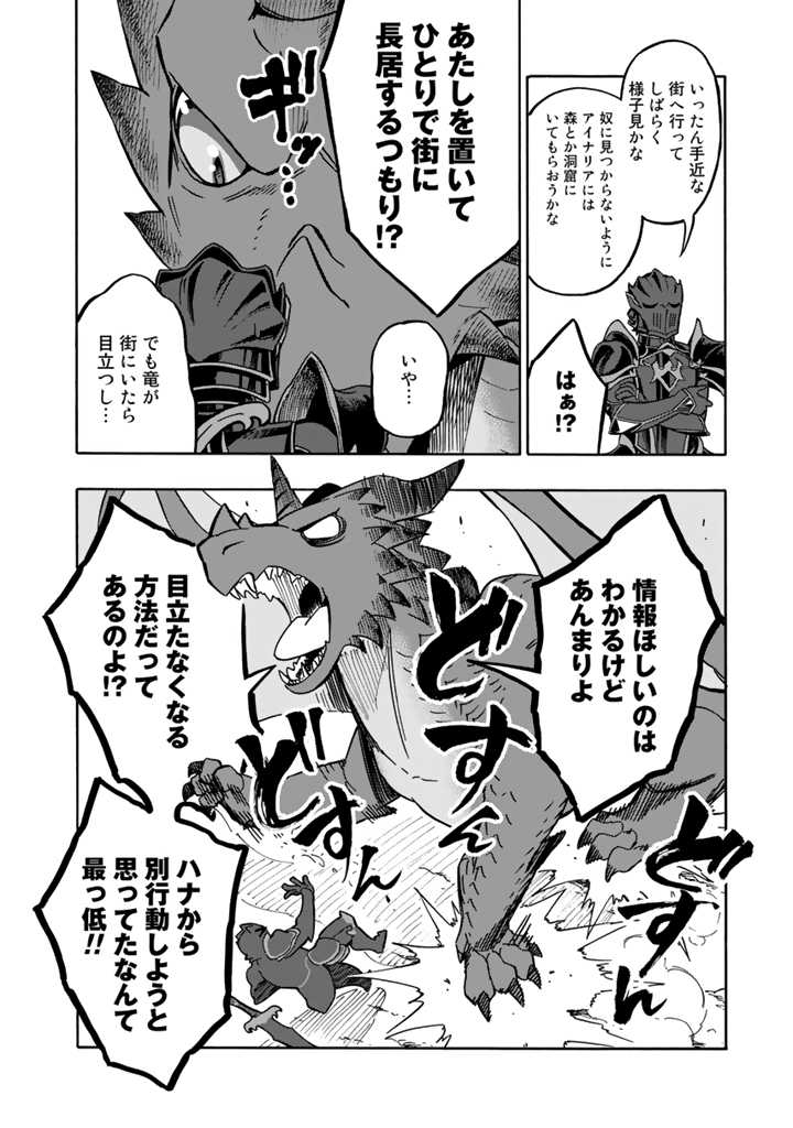 転生竜騎の英雄譚 第2.2話 - Page 12