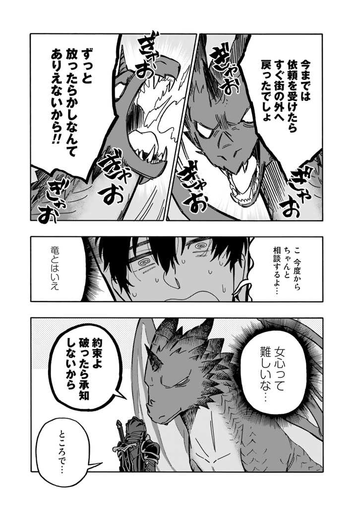 転生竜騎の英雄譚 第2.2話 - Page 13