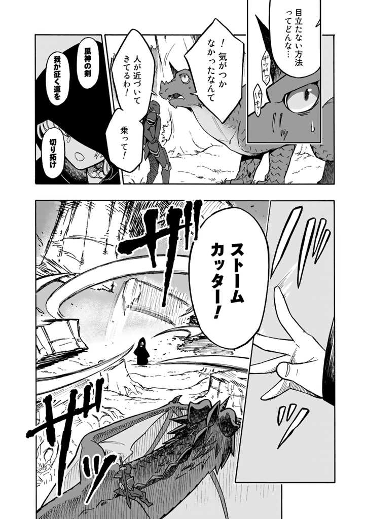 転生竜騎の英雄譚 第2.2話 - Page 14