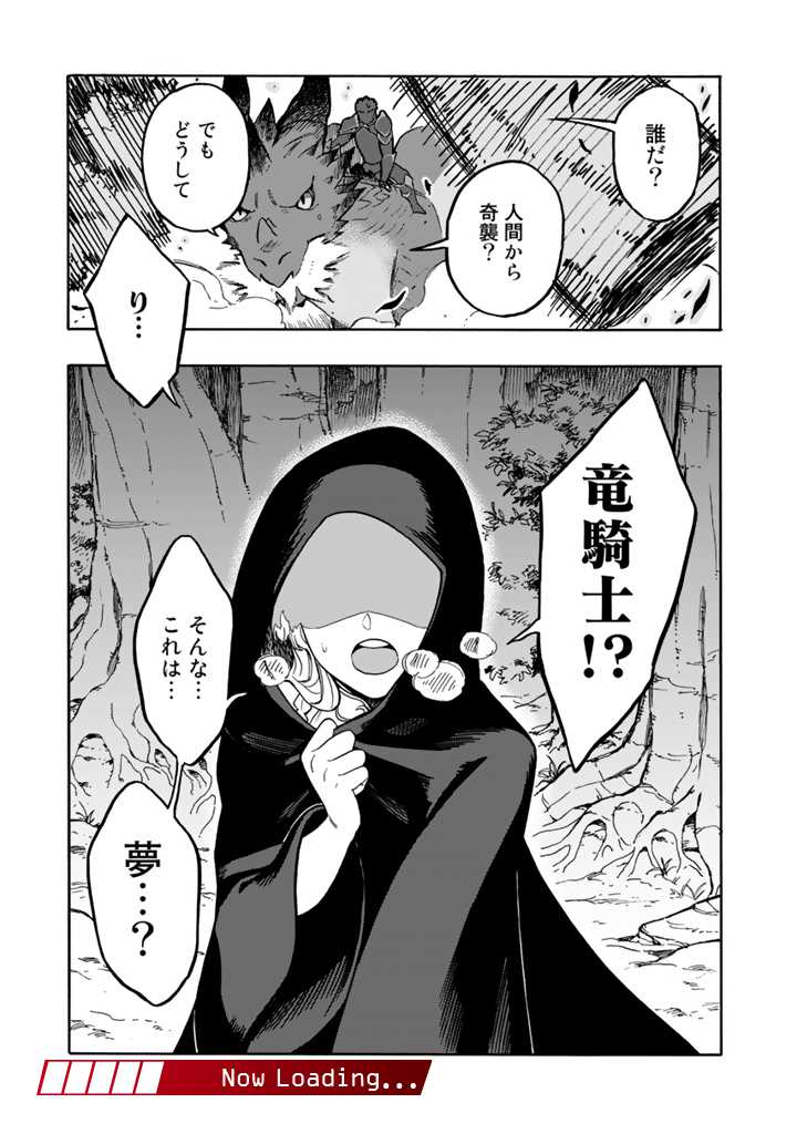 転生竜騎の英雄譚 第2.2話 - Page 15