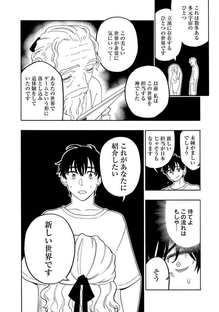 転生竜騎の英雄譚 第2.2話 - Page 4
