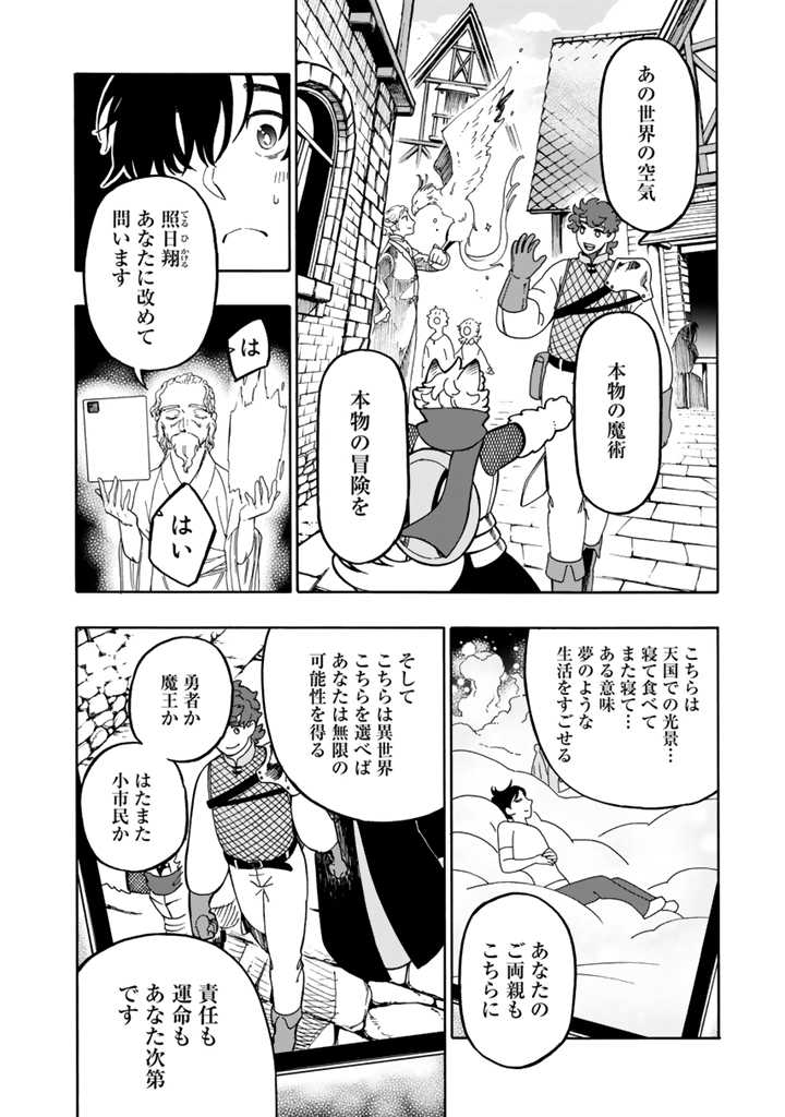 転生竜騎の英雄譚 第2.2話 - Page 6